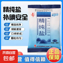 食用盐矿盐加碘盐 400g*1包