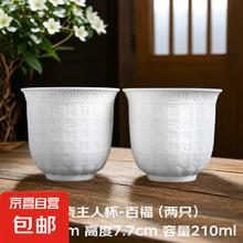 浮雕素烧茶杯 羊脂玉白瓷 210ml 2只