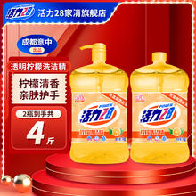 Power28 活力28 柠檬洗洁精 家用厨房洗碗果蔬 1kg*2瓶