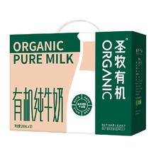圣牧 有机全脂纯牛奶200ml×10包