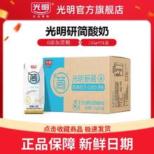 百亿补贴：光明 研简酸奶 135g*24盒 0添加蔗糖