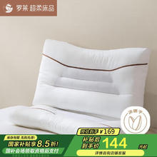罗莱家纺 超柔 决明子薰衣草草本对枕 枕芯*1对