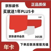 京东图书 京东 读书会员年卡充值1年读书会员一年 读书1年