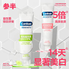 参半 多效清新温和呵护锁白牙膏 酵素3+锁白3共 660g*6支
