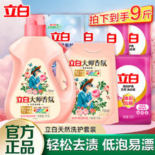 立白 大师香氛洗衣液 洗衣液家庭装 九斤
