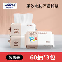 88VIP会员：UNIFREE 儿童洗脸巾 抽取式60抽3包