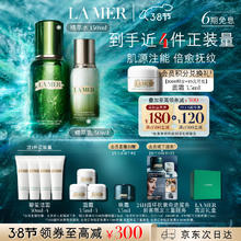 LA MER 海蓝之谜 精萃水乳套装(精萃水+精萃乳)