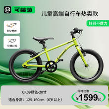 可莱茵 Cakalyen 儿童自行车 20寸能量绿