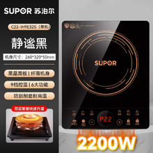 苏泊尔 电磁炉家用炒菜火锅一体大功率智能定时电池炉2200W大火力
