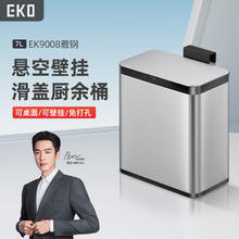 EKO 垃圾桶带盖家用壁挂式悬挂收纳大号 9008雅钢7L 长25.1cm;宽16.9cm;高29cm