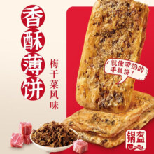三全 中式早餐 梅干菜香酥薄饼360g 任选9件