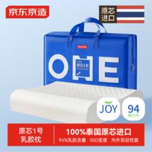 京东京造 94%乳胶含量 泰国原芯乳胶枕 经典波浪枕芯