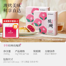 嘉华食品 jiahua food 嘉华鲜花饼现 2盒(16枚共800g)