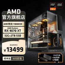 AMD 锐龙R7 9800X3D主机组装电脑RTX5080 RX7900XTX显卡 锐龙7 9800X3D+RX9070XT丨