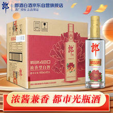 去商家购买 郎酒 顺品郎金盖 45%vol 浓酱兼香型白酒 480ml*12瓶