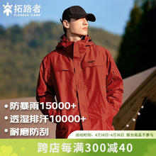 拓路者 朱雀冲锋衣硬壳男三合一户外旅行登山服防风外套女冬季保暖春秋款 朱雀红-单冲无内胆 XL