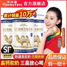 百亿补贴：汉沐堂 新疆正宗骆驼奶粉 300g 高钙补钙 中老年人送礼