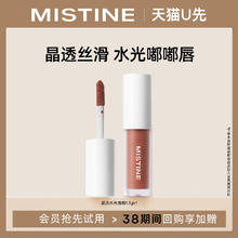 Mistine 蜜丝婷 唇釉中样1.3g乌木甜茶
