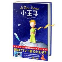 作家榜名著：小王子（译自法语原版《小王子》！译者获法国教育骑士勋章！畅销中！全新未删节插图精装版！拒绝山寨！）