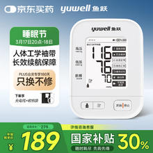 国家补贴：鱼跃 电子血压计 上臂式血压仪家用 670AR