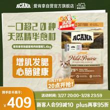 ACANA 爱肯拿 农场盛宴系列 无谷鸡肉全阶段猫粮 5.4kg