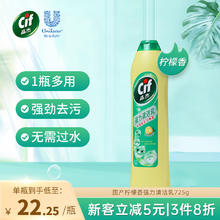 Cif 晶杰 强力清洁乳 国版 725g 柠檬香型