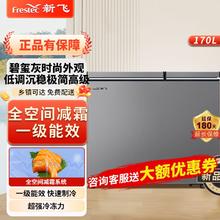 新飞 冷柜家用双温冷柜170升 一级节能低噪省电冰柜BCD-170KAT/L