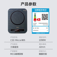 美的 电磁炉家用大功率 C22-MICCA805