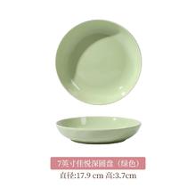 雅诚德 7英寸星光浪漫深圆盘（任选3件）