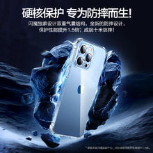 88VIP会员：闪魔 苹果13手机壳iPhone14ProMax新款12气囊xs max透明11保护套xr