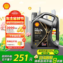 壳牌 Helix Ultra 超凡喜力 都市光影版灰壳 0W-30 API SP级 全合成机油 4L￥219.62