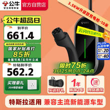 公牛 D2-A16B 家用便携充电枪 10米
