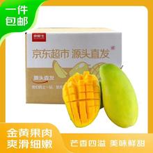 京鲜生 海南金煌芒 中果净重4.5斤装 单果250g-400g
