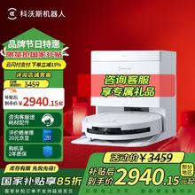 科沃斯 ECOVACS T50 Pro系列 DDX67 扫拖一体机 上下水版