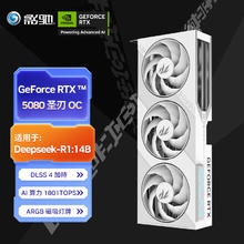 影驰 GeForce RTX 5080 圣刃 OC DLSS 4 独立显卡