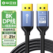 Biaze DP线1.4版 高清DisplayPort公对公连接线 1米 HX34