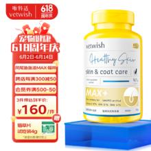 vetwish 唯特适宠物鱼油Ω3含量97%猫咪深海鱼油美毛宠物卵磷脂