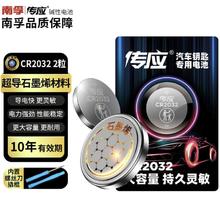 京东PLUS：传应 CR2032 石墨烯纽扣电池 2粒 车钥匙专用