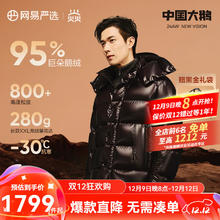 网易严选 焱高端高奢高蓬95%白鹅绒羽绒服加厚保暖24冬鹅绒服 深墨绿 S