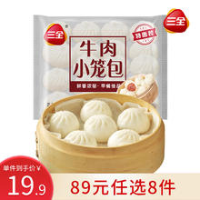 三全 牛肉发面小笼包400g （任选8件送1件）