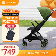 限移动端、京东百亿补贴：AMORHOME 遛娃儿童推车可坐折叠宝宝溜娃折叠小易收车 口袋车绿色PRO