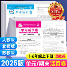 25春新版 王朝霞活页试卷1-6年级