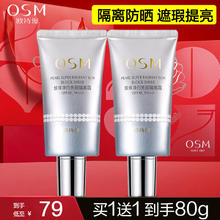 欧诗漫 防晒隔离提亮肤色遮瑕珍珠净白亮颜隔离霜40g保湿轻薄裸妆化妆品