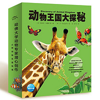 《动物王国大探秘》（套装共12册）
