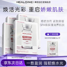 HEALOINE 稀洛因粉水光面膜紧致水润原液保湿胶原蛋白护肤舒缓深度补水锁水