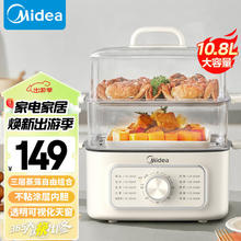 美的 电蒸锅 电煮锅电火锅多功能锅家用电锅蒸蛋器蒸包子锅电热锅10.8升三层大容量多用途锅