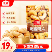 沃隆 去皮烤腰果片 150g*4袋