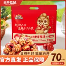 三只松鼠 红枣核桃坚果枣仁派孕妇健康营养礼盒
