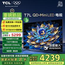 TCL T7L75英寸 QD-Mini LED 华星高阶HVA屏 绚彩XDR 2200nits