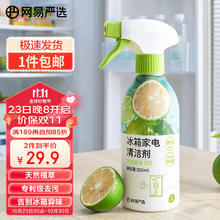 网易严选 冰箱家电免洗清洁剂300g